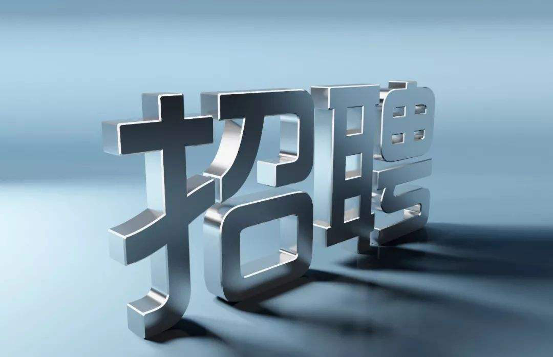 東莞市策驰影视電子有限公司華（huá）東辦事處招聘啟事