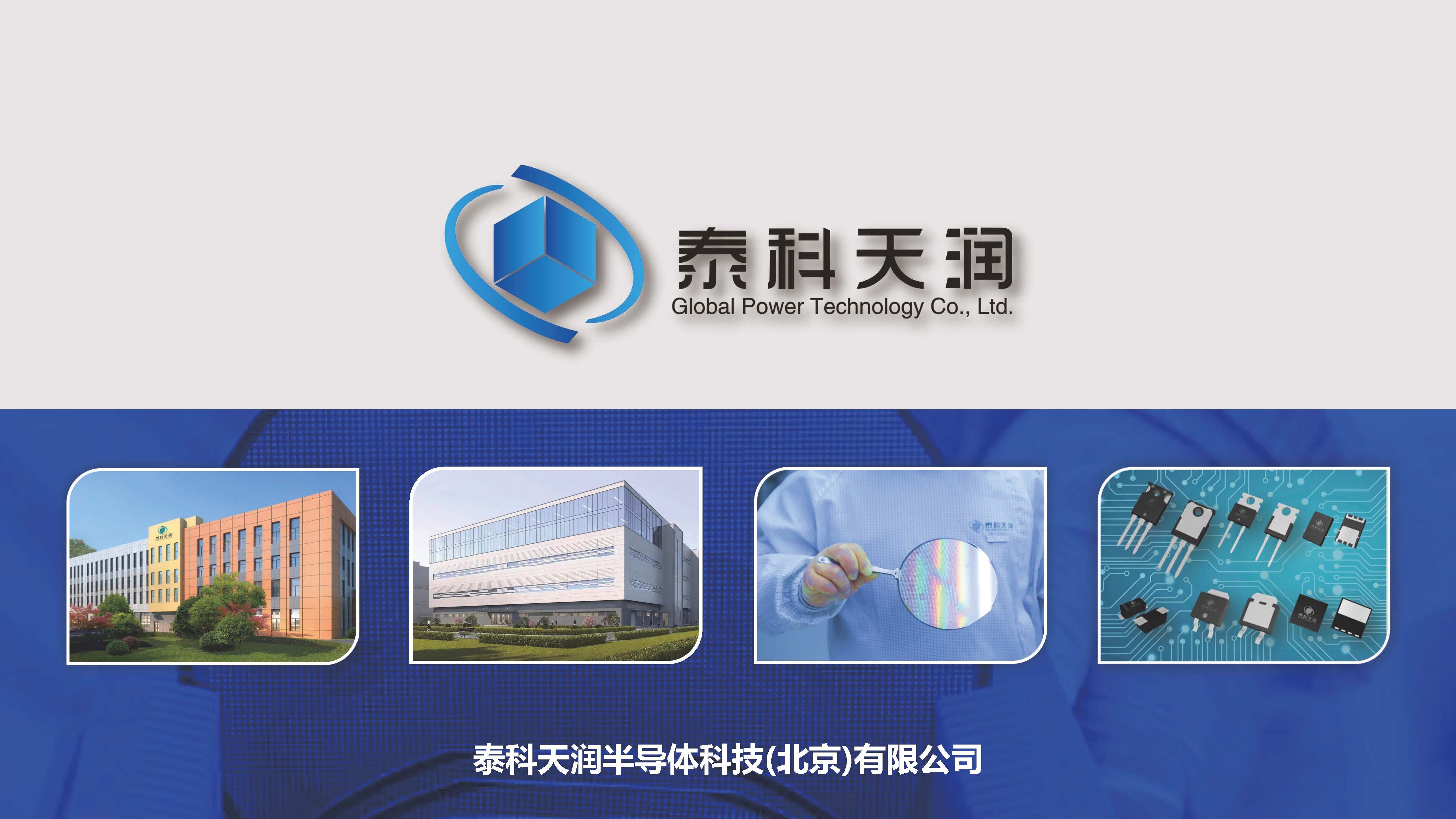 北京泰科天潤的碳化矽二極管詳（xiáng）細（xì）介紹