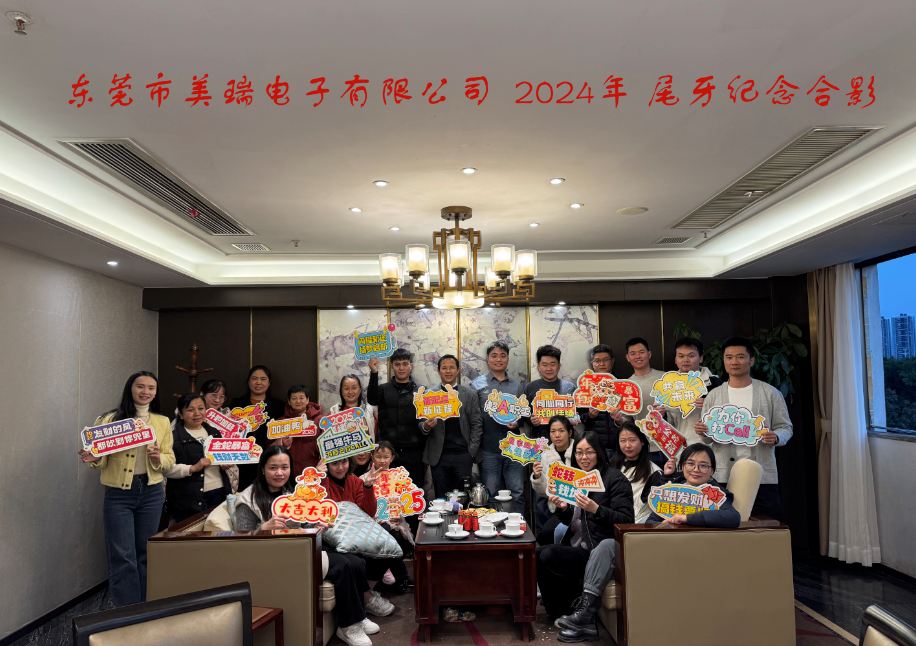 策驰影视電子（zǐ）2024尾牙