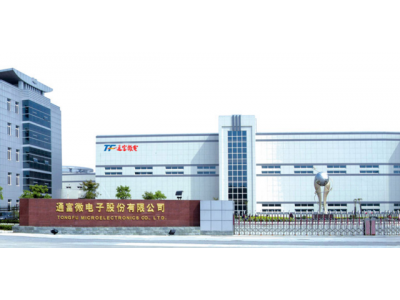 通富微電：預計未來國內客戶封測訂單規模將持續提（tí）升