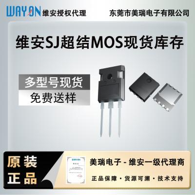 上海維安半導體超結MOS選型表（biǎo）